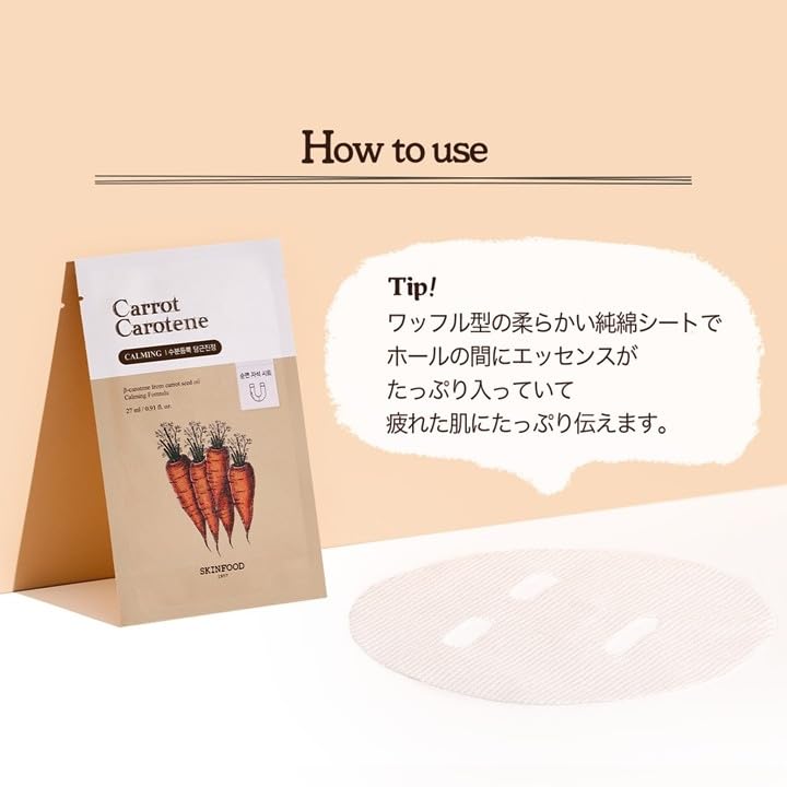 SKINFOOD Carrot Carotene Mask Phase Pack Korean Pack Sheet Mask (10 sheets)