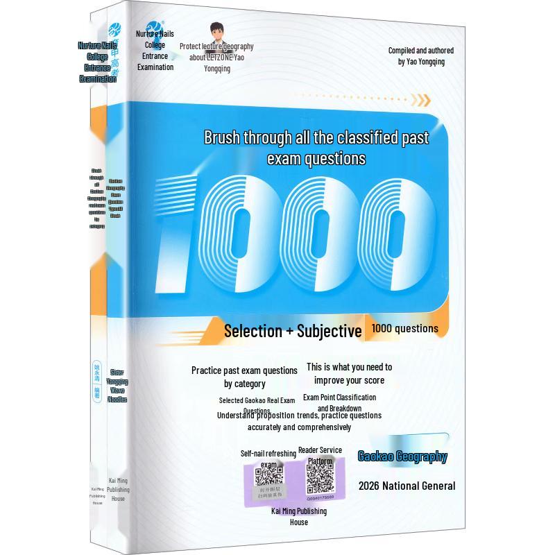 Gaokao Geography 1000 Real Exam Questions (2026 Edition)