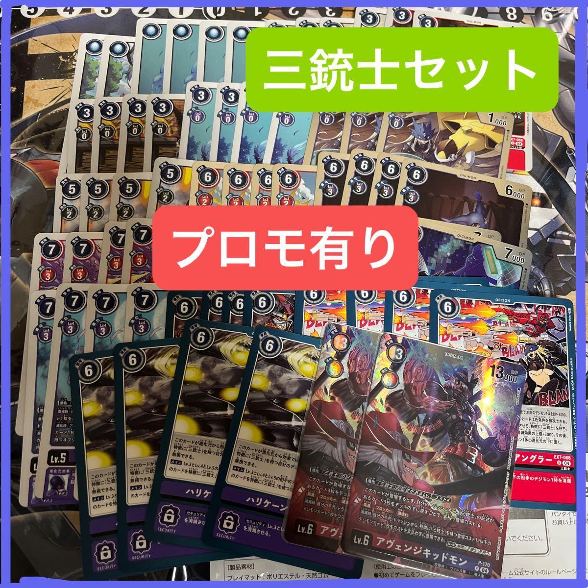 Used Three Musketeers Deck Parts Digica Hurricane Bishot Chaos Triangler Delblitz Digimon Card Belstarmon