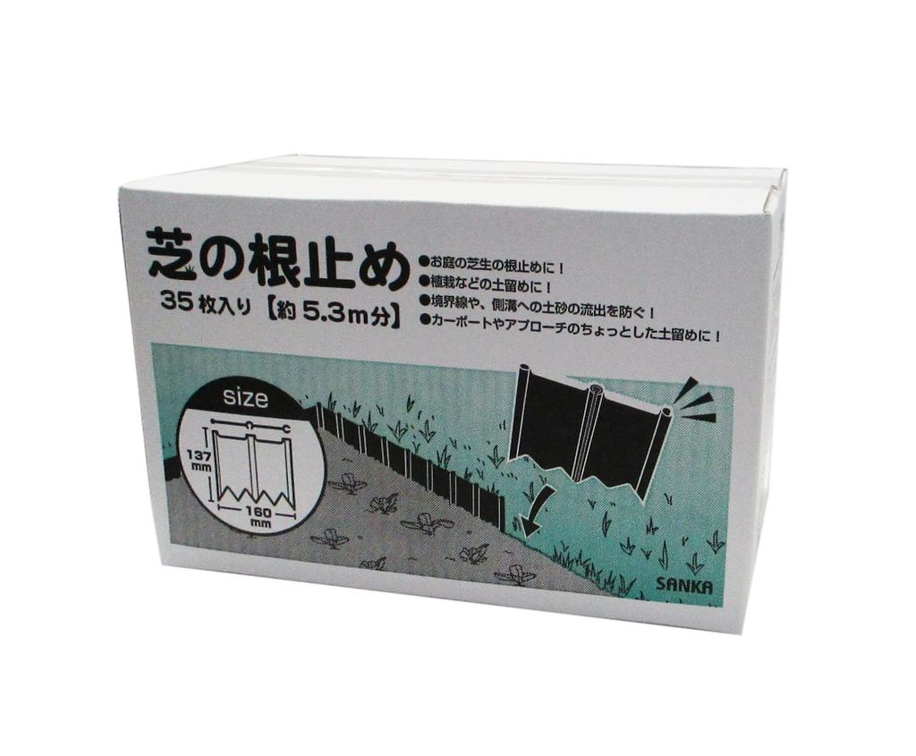 Sanka Grass Root Stopper Regular 16cm X Height of Black Just Hammer Can Be Cut To Can Be Retaining Flower Bed Garden Made In Japan (Width 13.7cm) [Set