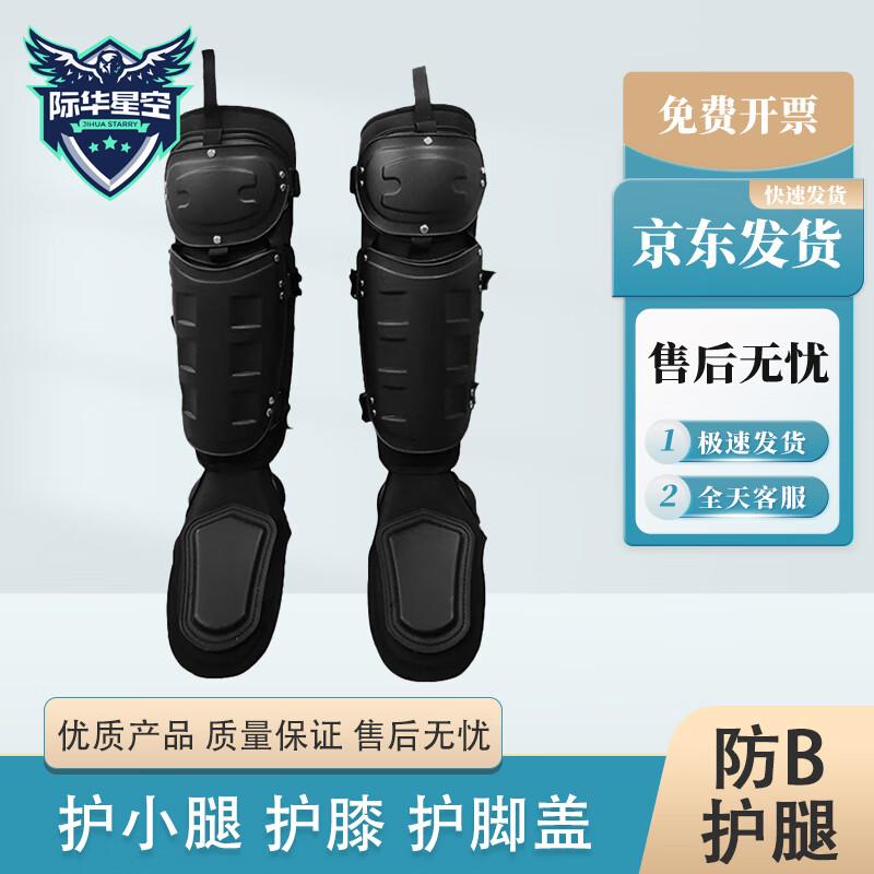 Jihua Starlight Anti-Riot Protective Gear
