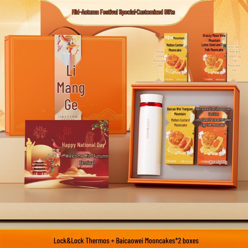 Ailan Huijia A1 Mid-Autumn Festival Celebration Gift Sets Set 01