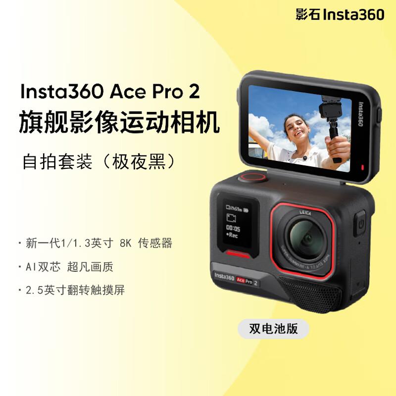 Insta360 Ace Pro 2 Action Camera (CN Version)