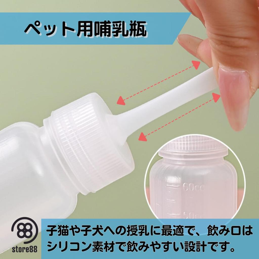 Store88 Baby Bottle Nipple for Water Small Set of 5 Pets, Hydration, Supply, Feeding, Injector, Cat, Dog, Animal, Care, 60mL,