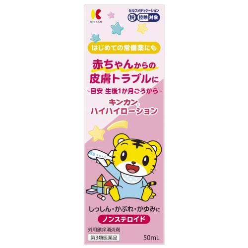 [Third-class OTC Drug] Kinkan High-High Lotion 50mL