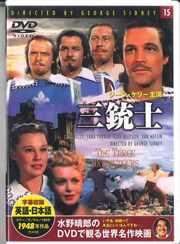 

DVD MOVIE, GENE KELLY - Three Musketeers PDD115F KEEP Japan Movies & DVD Used