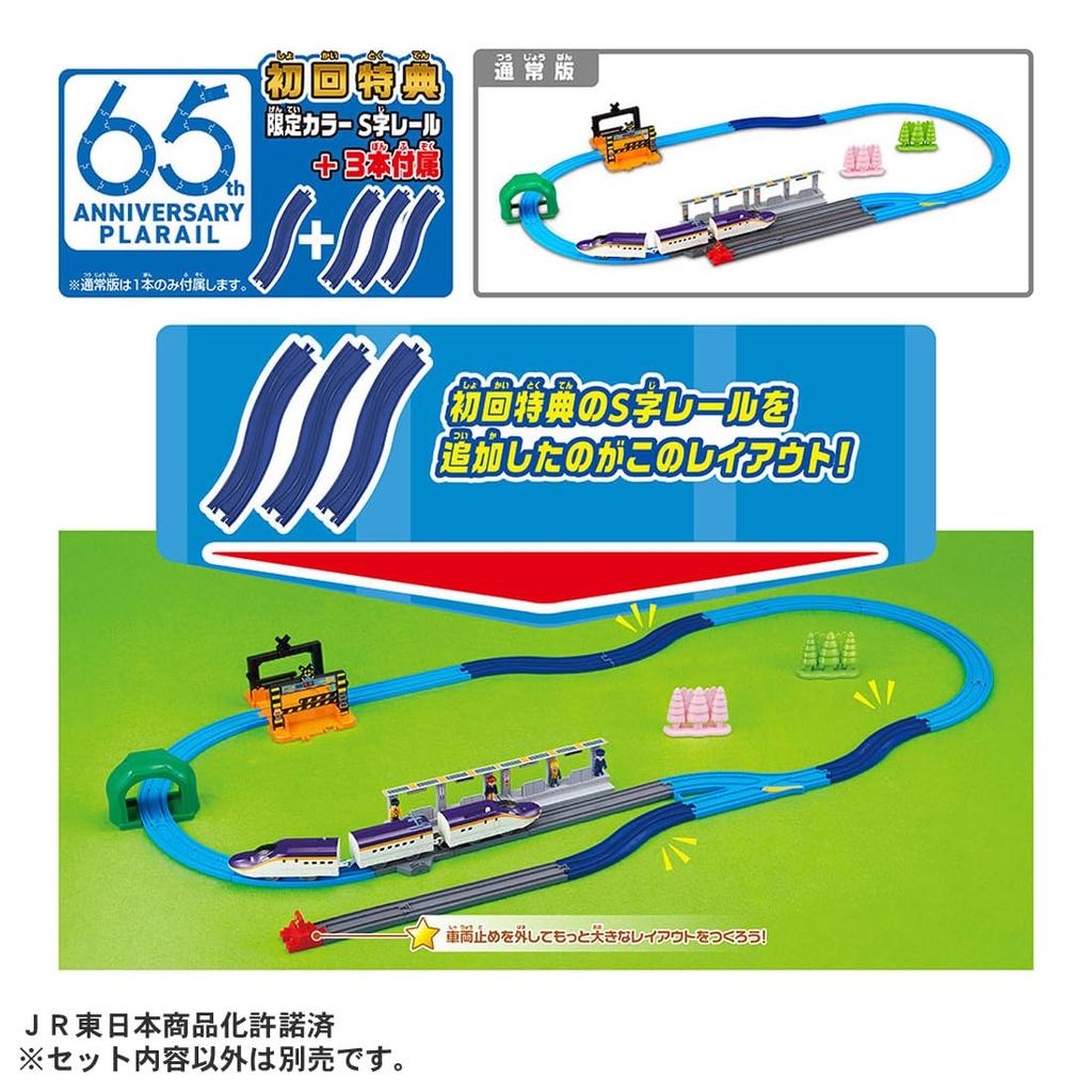 Takara Tomy Plarail E8 Series Tsubasa Tomica Arch Crossing Set 3 rails as a Train Toy for ages 3 and up Connectable! & (Includes S-shaped