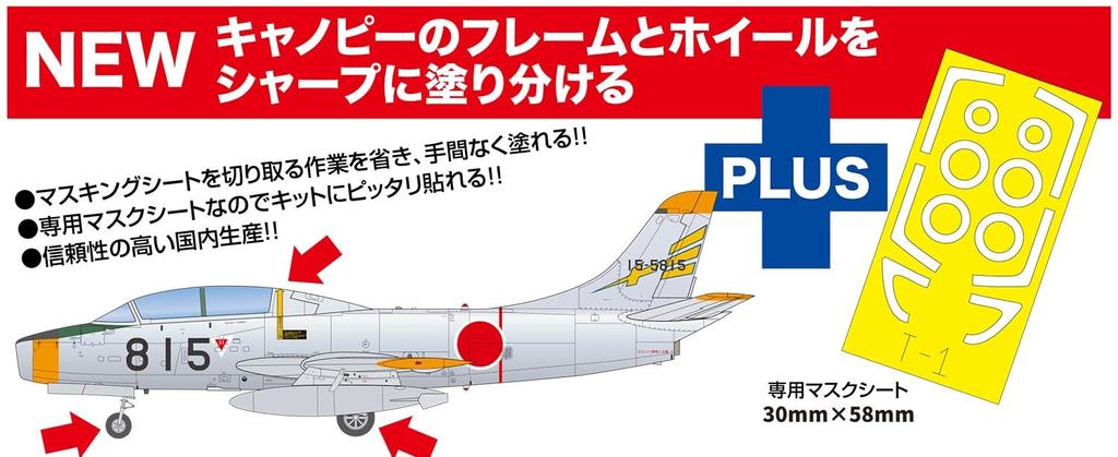 PLATZ Air Force Natural Metal Livery with Mask Sheet Plastic Model 1/72 Self-Defense T-1A '60 AC-68MS