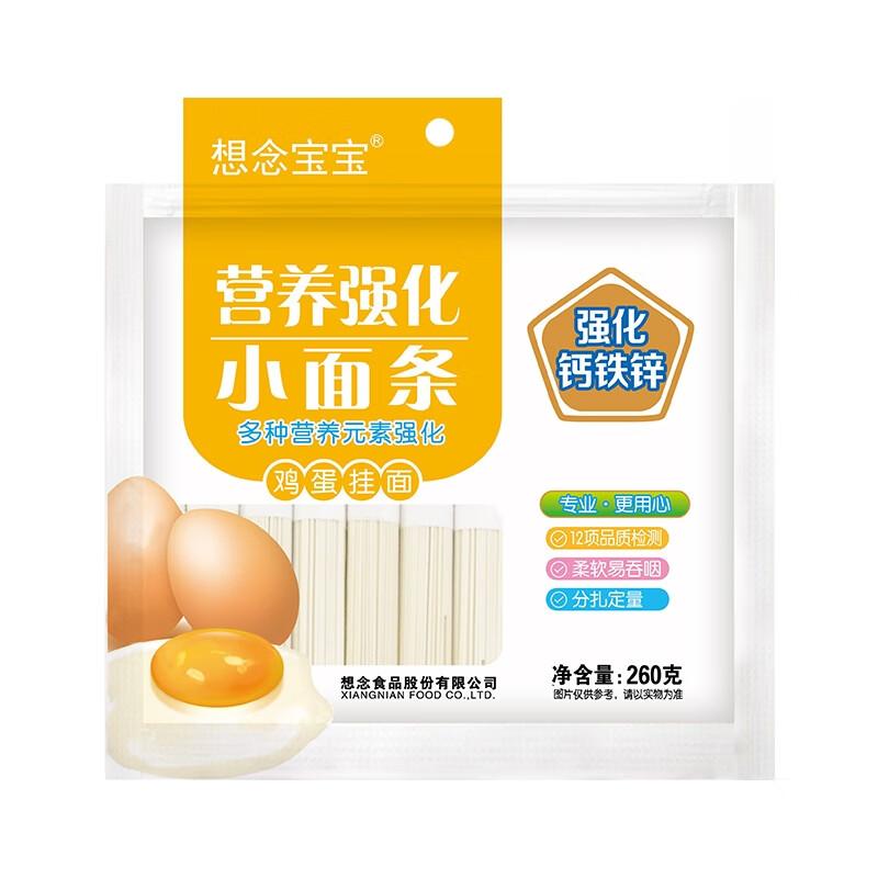 Xiangnian Baby Thin Egg Noodles (3-Pack)