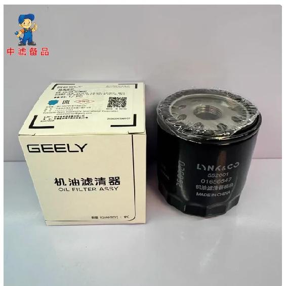 2025 Model Year Air Filter Set for 1.5L Geely Galaxy L6 L7 EM-i - Includes Engine Air Filter Cabin Air Filter Oil Filter