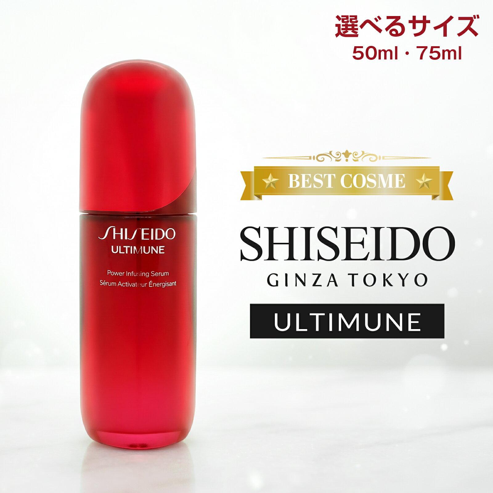 Shiseido GINZA TOKYO Ultimune Power Infusing Serum Available Sizes 50ml75ml Anti-Aging Moisturizing