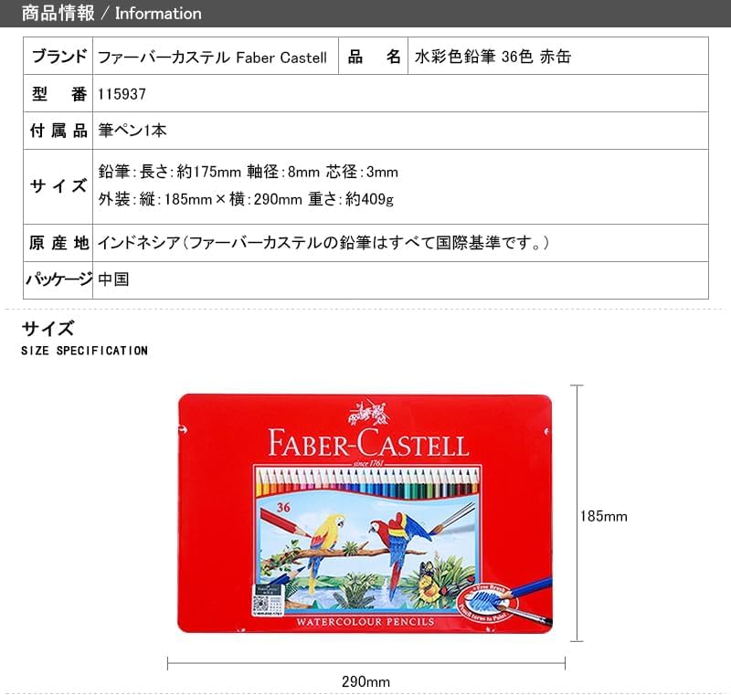 Faber-Castell Watercolor Pencils, 36 Colors, Red Tin FC115937ffa