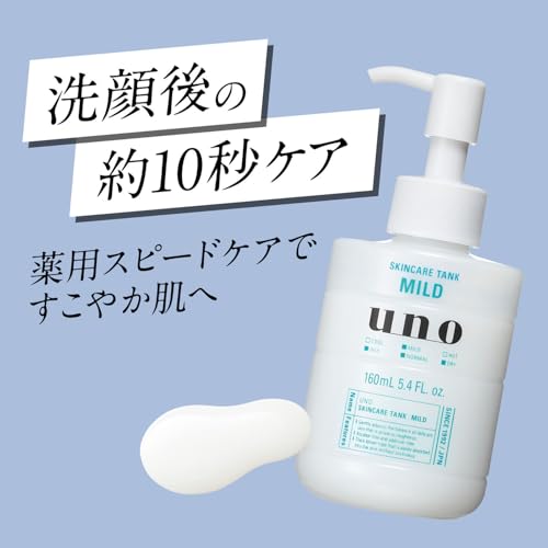 [Bulk Purchase] Uno Skin Care Tank (Quasi-drug) Mild Moisturizing Liquid 160mL X 3 + Bonus Lotion Men's Medicated Shaving Moisturizing Acne Rough Skin