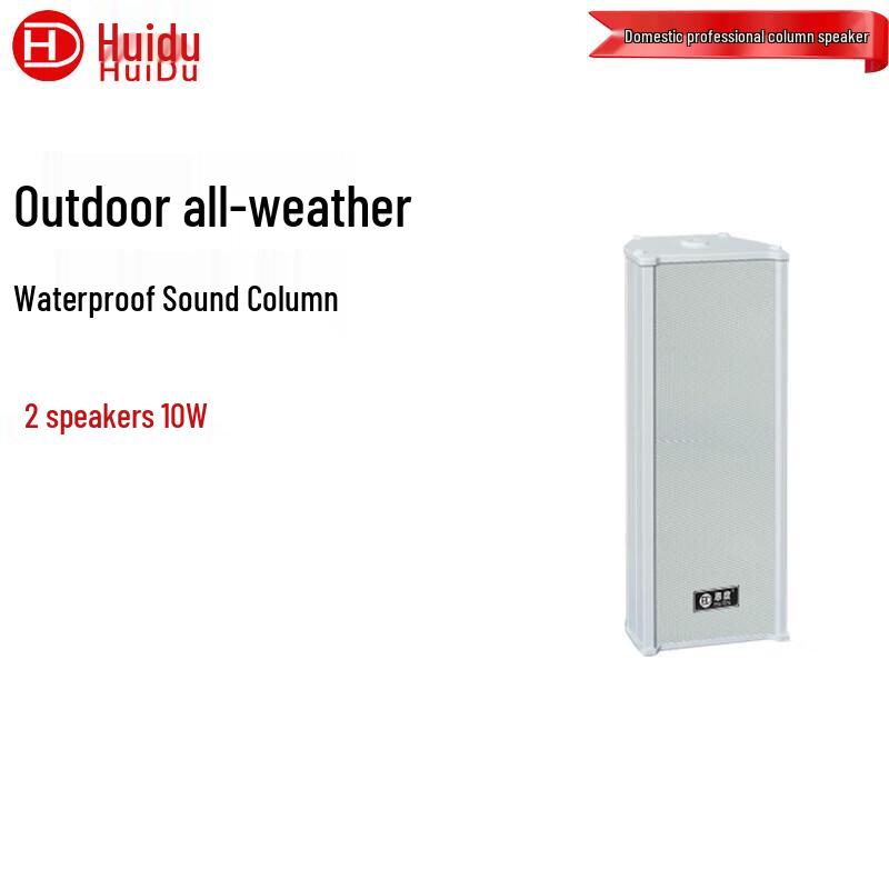 HuiDu Outdoor All-Weather Public Address Sound Column Speakers (CN version)