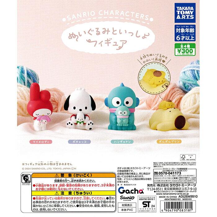 Sanrio Characters Plush Toy Figure Set Complete 4 Types Full Capsule Takara Tomy Arts Gacha Gasha