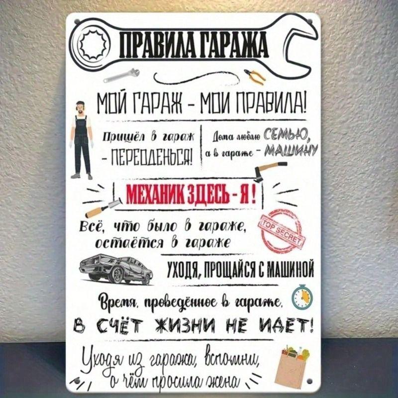 Vintage Metal Poster Wall Art, Funny Russian Phrase Sign for Garage Decor