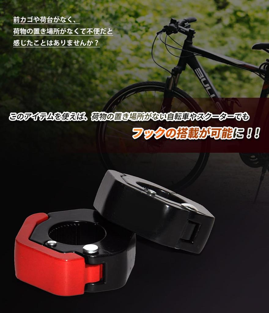 Goods Land [2 Colors] Bicycle Convenience Store Hook Bike Handlebar