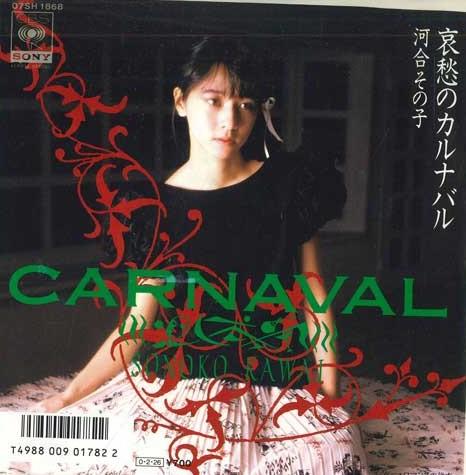 

7inch Record SONOKO KAWAI - Sorrowful Carnaval / Whereabouts of 07SH1868PROMO CBS SONY 1987 Japan Japanese Pop Star Used