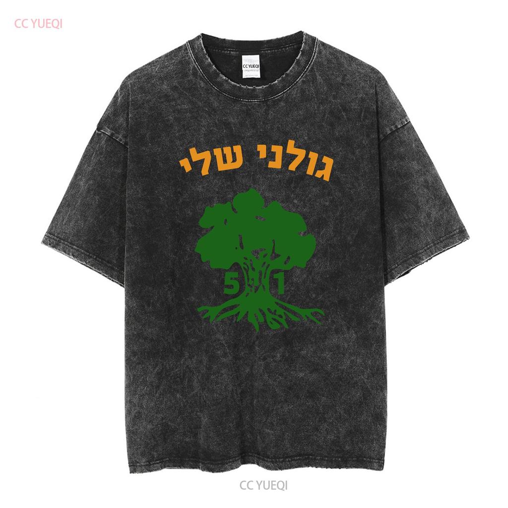 Golani Sheli Hebrew Brigade Battalion 51 Elite IDF Israeli Army Unit T shirt vintage Washed graphic designer clothes Versatile