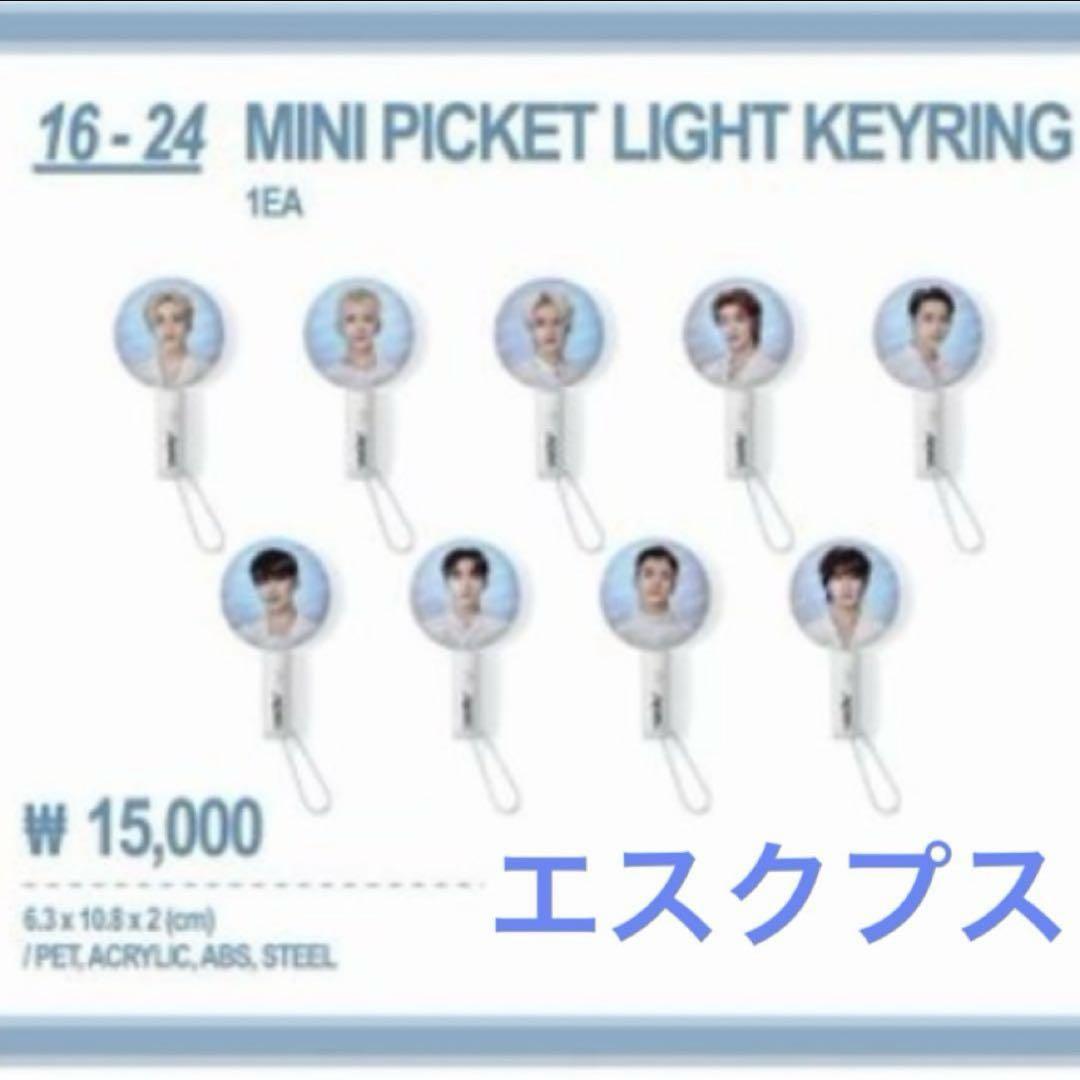 

[USED] SEVENTEEN MD Mini Image Picket Keyring S.Coups