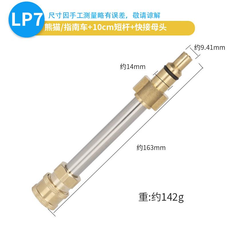 Rongyu LP7 High-Pressure Foam Cannon Car Wash Set