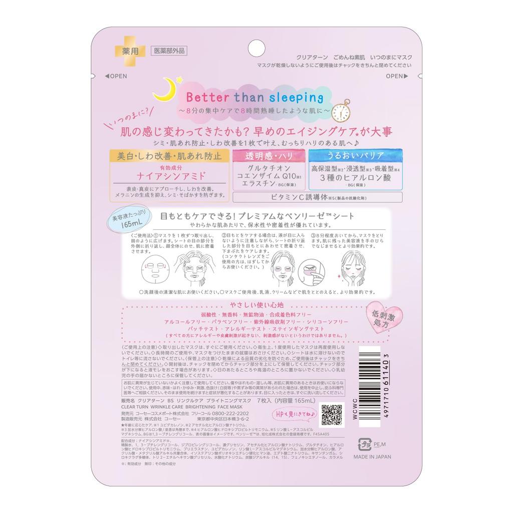 Clear Turn Gomenne Suhada Itsunomani Mask Face Pack Face Mask Sheet Mask Kose Kose
