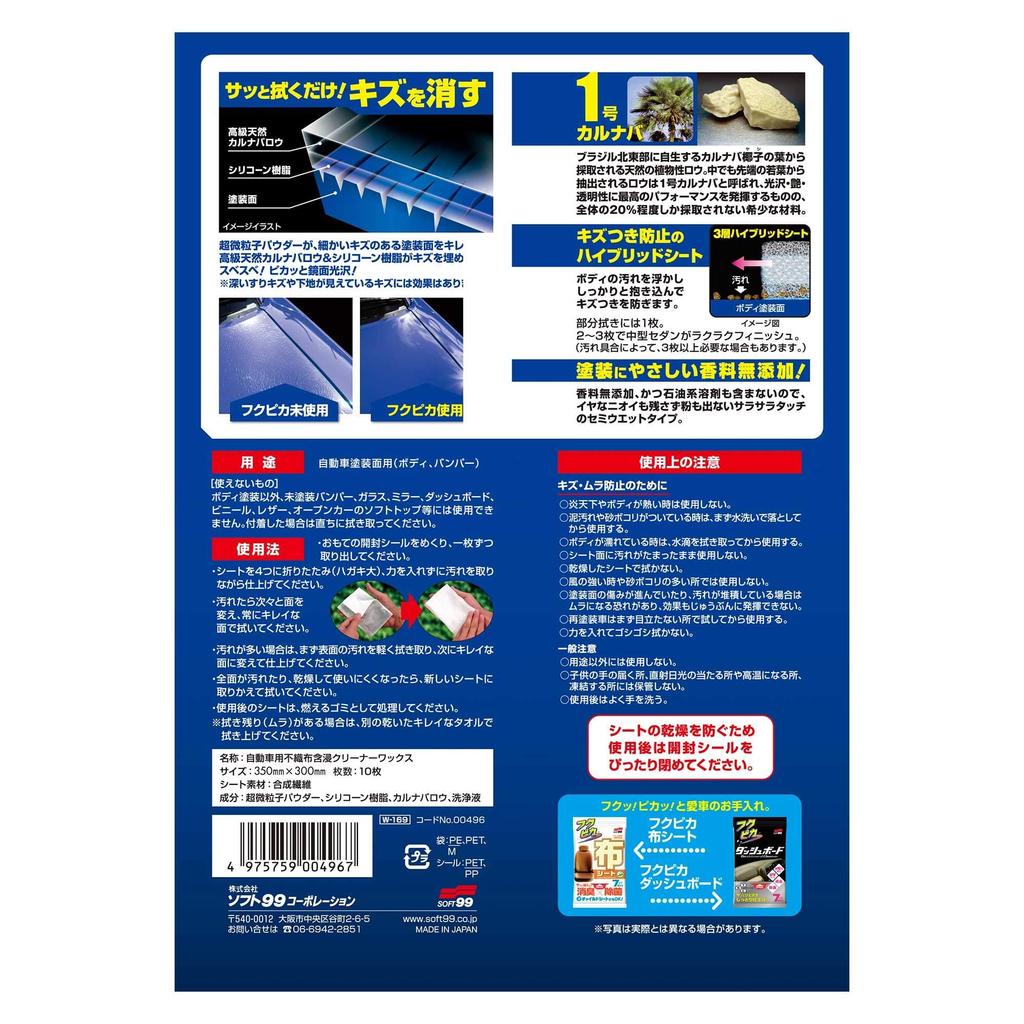 SOFT99 Fukupika Scratch Remover for a Mirror Finish on Automotive 10 00496 Wax, Paint, Sheets,