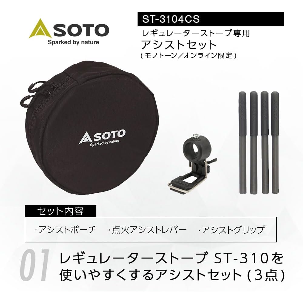 Soto ST-3104CSMT Monotone Model Regulator Stove Assist Set Black Diameter 15cm x Depth 5.5cm