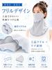 Konciwa Face Cover, Cool To the Touch -5℃ UV Protection,