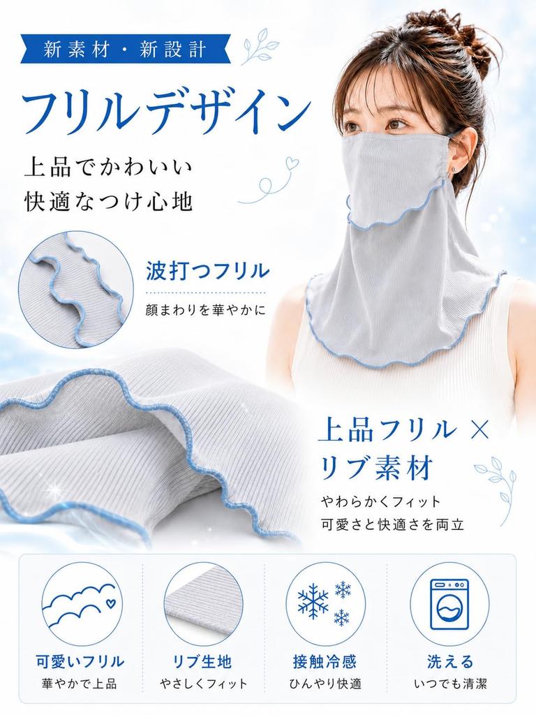 Konciwa Face Cover, Cool To the Touch -5℃ UV Protection,