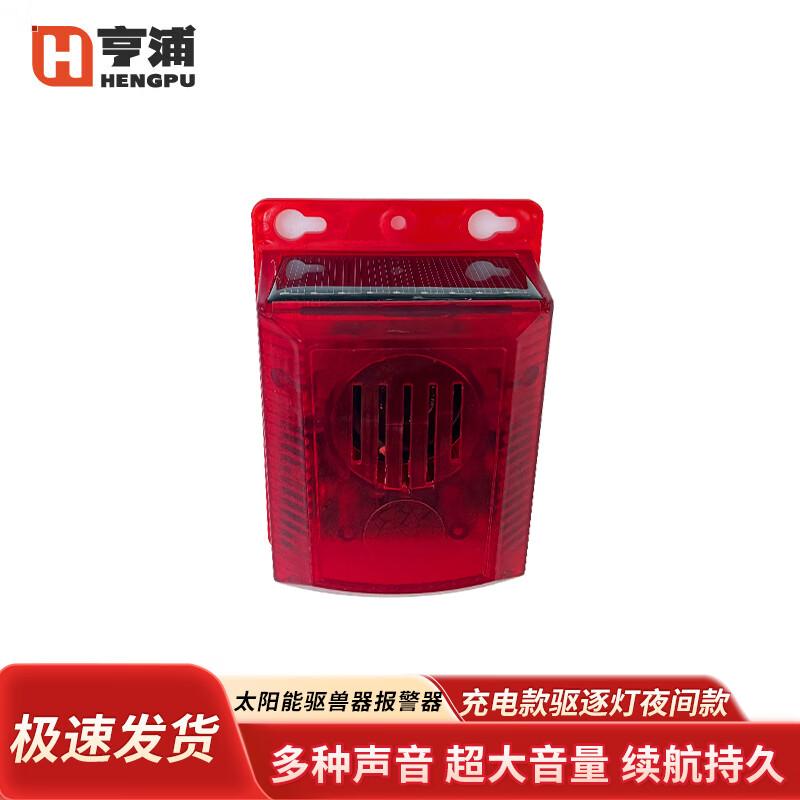 Henry Solar Animal Repellent with Alarm and Roadblock Light