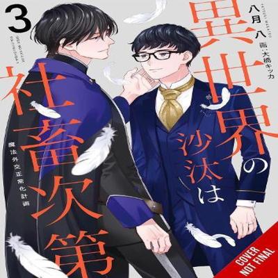 The Other Worlds Books Depend On the Bean Counter Vol. 3 Light Novel by Yatsuki Wakatsu... 9781975389208