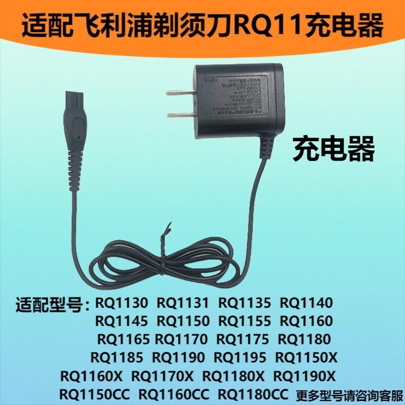 

Подходящая зарядная станция/зарядное устройство Philips для бритвы RQ1150 RQ1130 RQ1160 RQ1175 [charger] rq11 series
