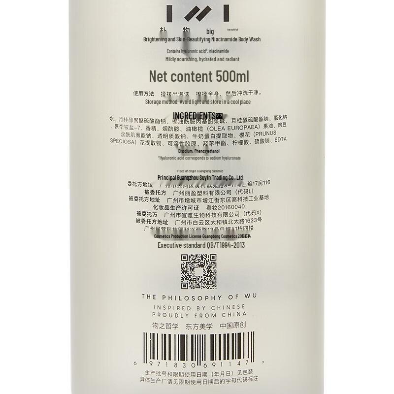 Puwu Damei Niacinamide Long-Lasting Fragrance Shower Gel 500ml