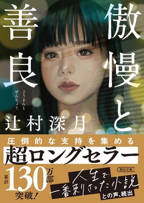Pride and Kindness (Asahi Bunko)