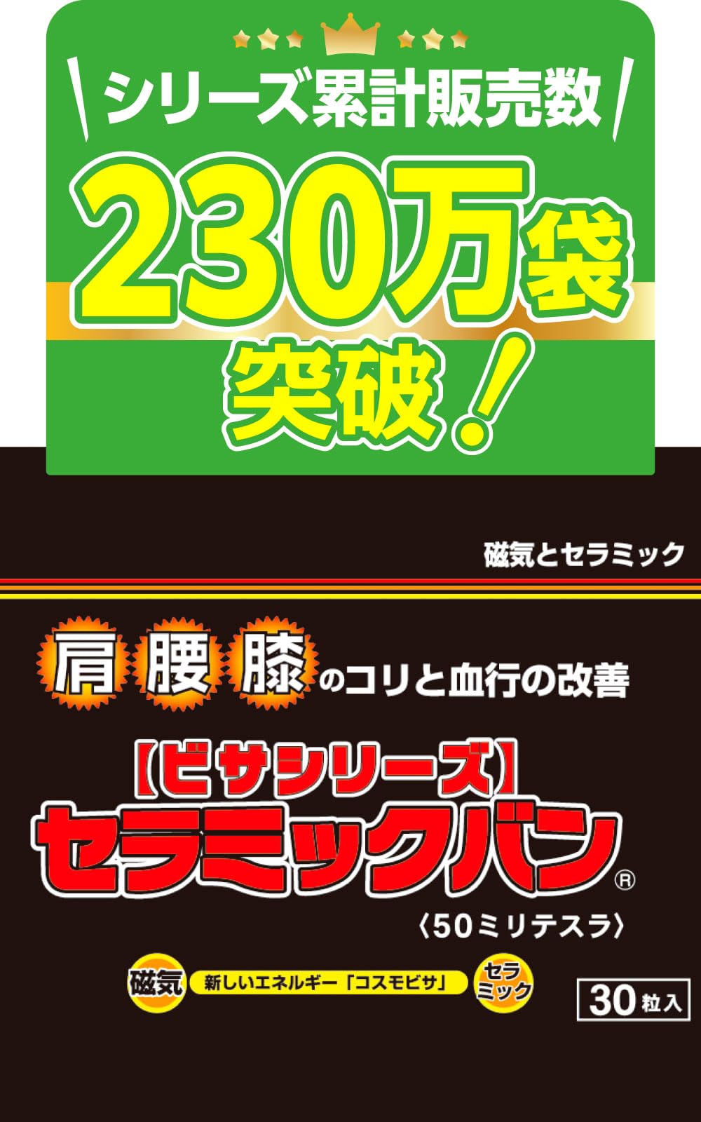 

Керамический Бэнг 30 таблеток плечо кровь Unisex Meds 50 миллитесла Дальние инфракрасные лучи ОК для купания [Remington] [Плечи, шея, бедра, колени, лопатки,