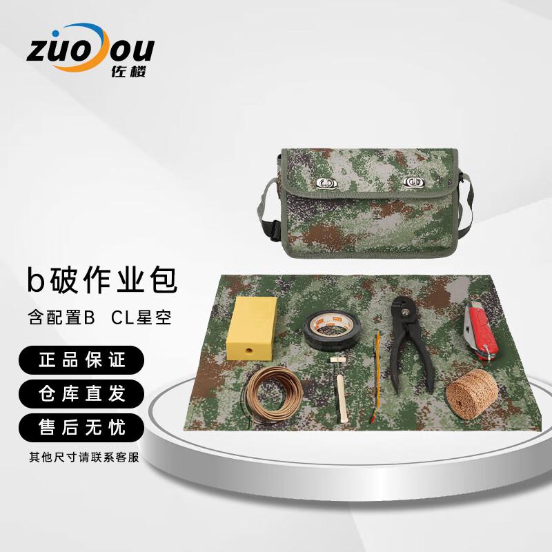 Zuolou Demolition Skill Training Kit