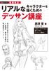 Revised and Expanded Version of the Lessons for Drawing Realistic Understanding the Structure and Movement of the Human Body and Techniques for