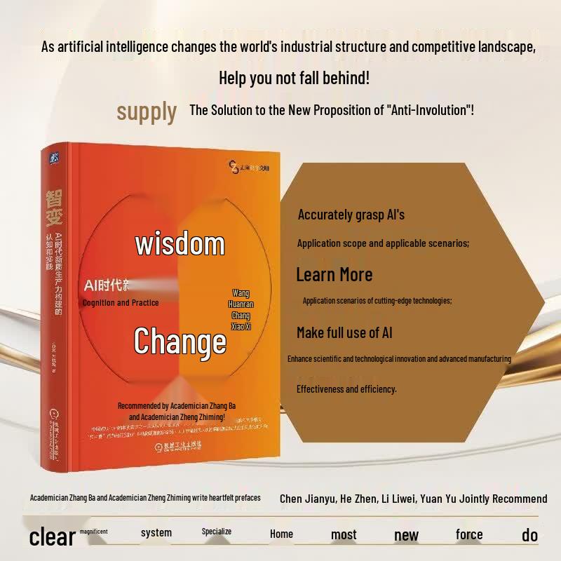 AI Era New Productive Forces Book