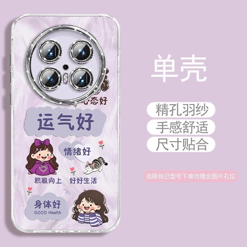 Luck girl applies to huawei mate70pro mobile phone case pura80 cartoon cute 60 fresh and anti-fingerprint