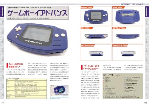 [New and Expanded Edition] Game Boy Advance Perfect Catalog (G-MOOK)