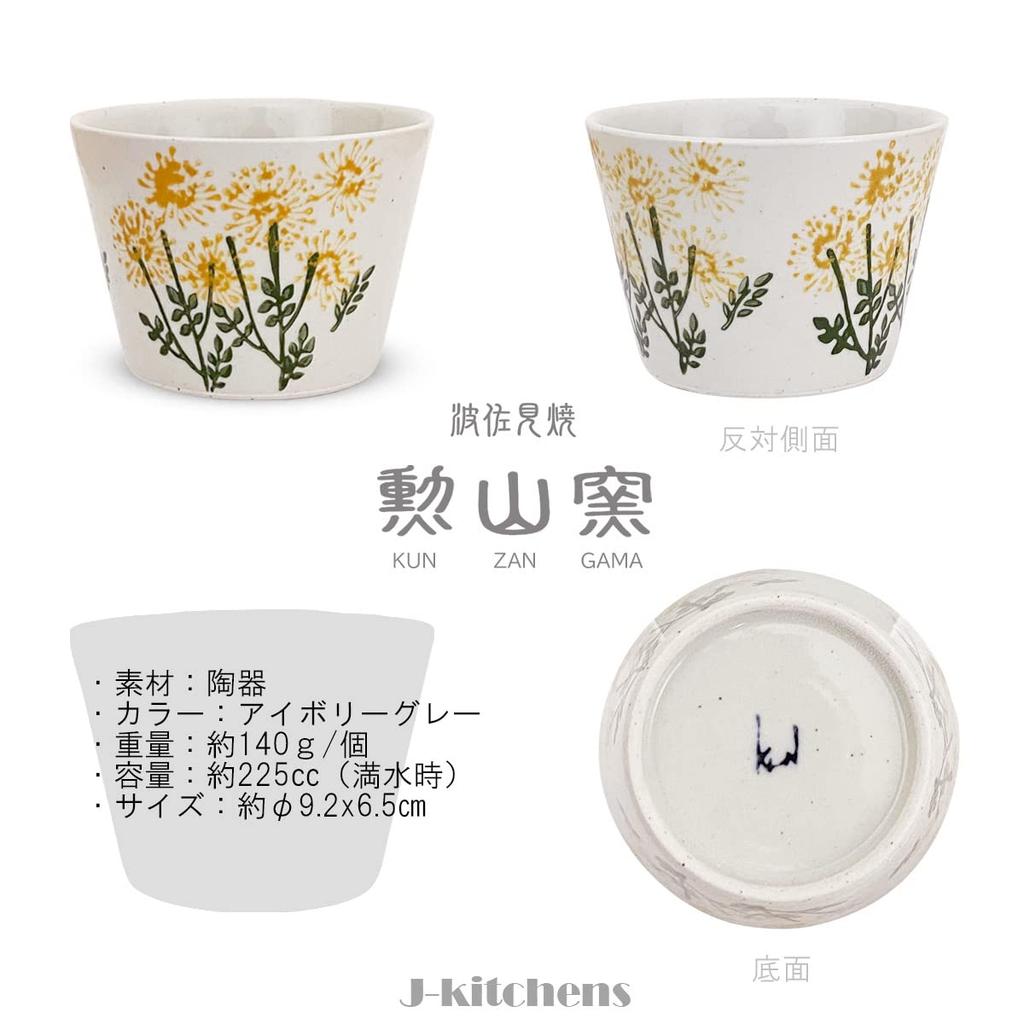 Set of 3 Wildflower Hasami Made In Japan 437600 J-kitchens Teacups, 225cc, Design, Ware, Stylish, /