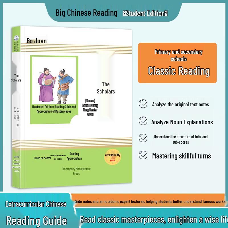 Junior High Chinese Literature Classics Reading Series