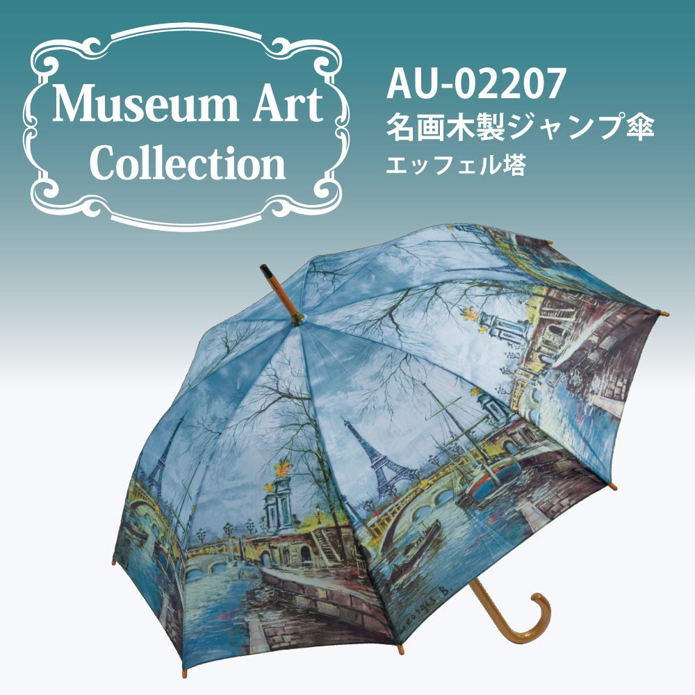 YouPower 58cm Wooden Automatic Opening Masterpiece Eiffel Tower Umbrella, Multicolor, (Rib Length), Umbrella, Series AU-02207