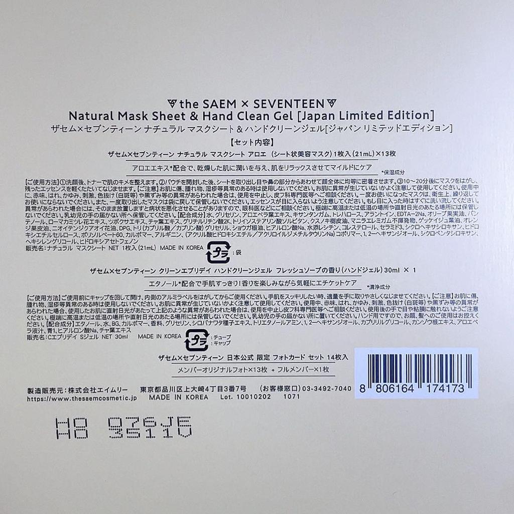 [USED] The SAEM × SEVENTEEN (Japan exclusive)