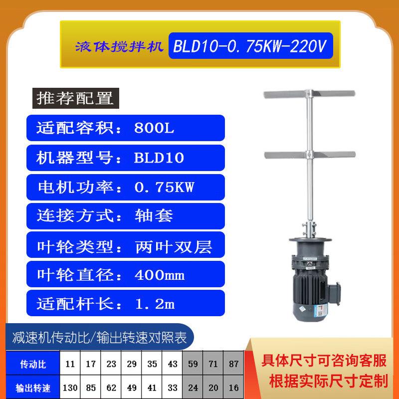 Vertical Wastewater Liquid Mixer