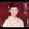 CD MAIKO KOZAKURA  Namida No Kawa Shi  Daburyu Soran  TECA11654 Teichiku Entert 2004 Japan Japanese EnkaTraditional Used