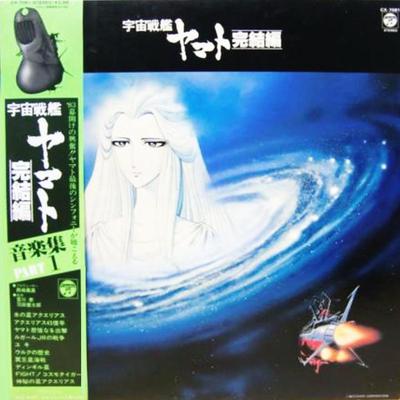 LP Record HIROSHI MIYAGAWA KENTARO HANEDA  Uchusenkan Yamato Part I CX7081 COLUMBIA 1983 Japan AnimeGame Used