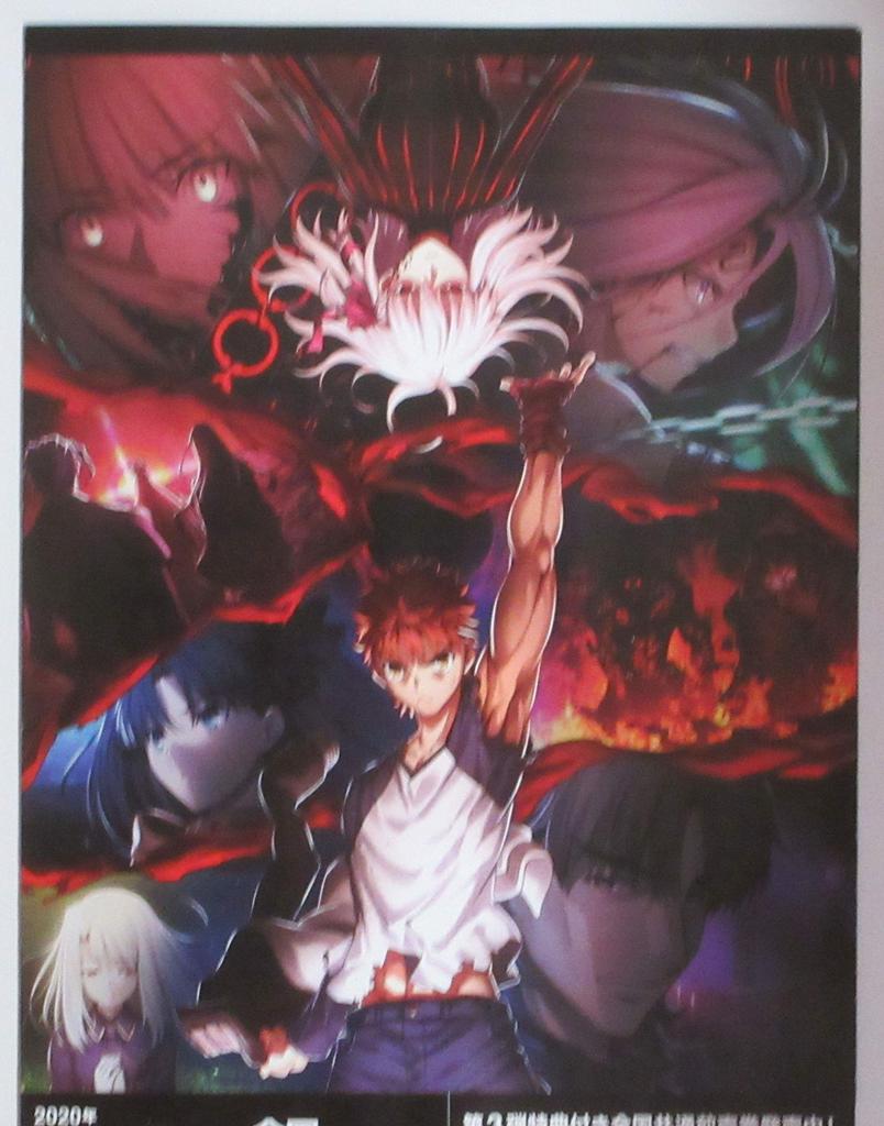 [Movie Pamphlet] Fate/stay night [Heaven's Feel] III. spring song Deluxe Edition with Drama CD
