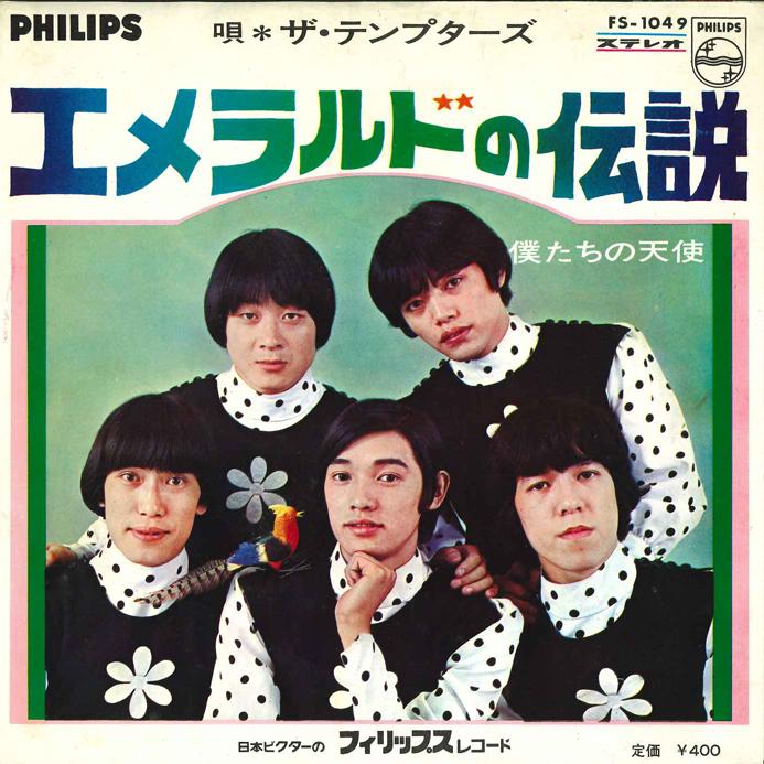 

7inch Record TEMPTERS - Legend of Emerald / Bokutachi No Te FS1049 PHILIPS 1968 Japan Japanese Pop/Rock Used